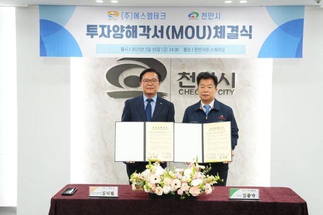 16일 천안시청 제1소회의실에서 김석필 천안시장 권한대행 부시장이 김종가 ㈜에스엠테크 연구소장과 투자협약 체결 이후 기념촬영을 하고 있다.
