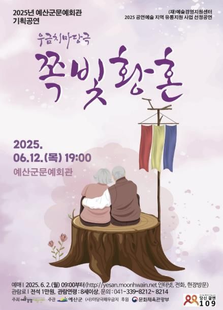마당극 ‘쪽빛황혼’ 포스터