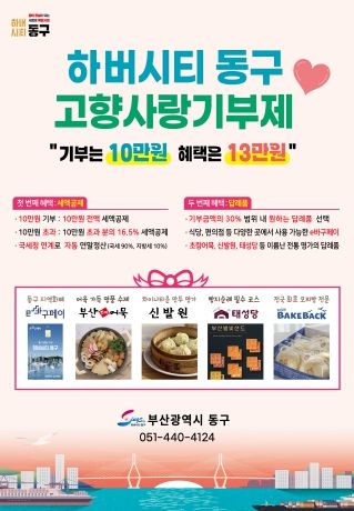 부산 동구 고향사랑기부제, 인기 맛집 간식 답례품으로 발굴