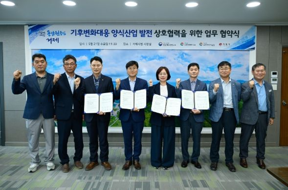 거제시, 양식업의 지속 가능성 위해 연구기관과 협력 체결