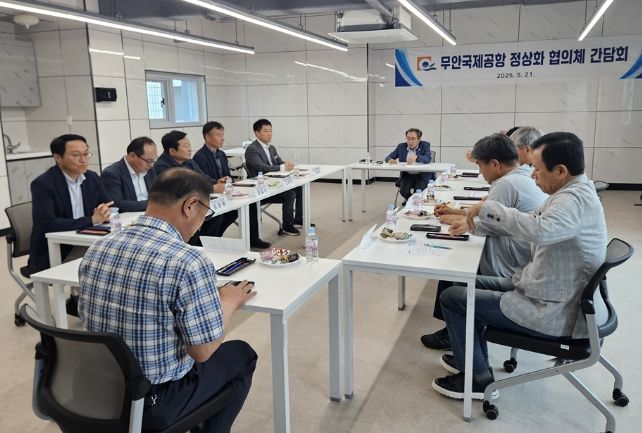무안창작소에서 진행된 무안국제공항 활성화 추진위원회 간담회