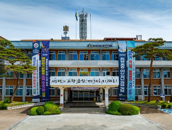 금산군청