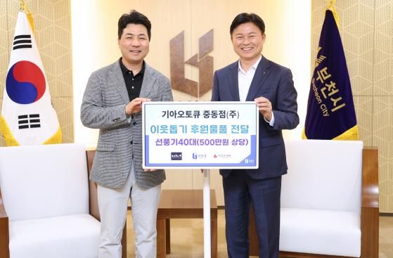부천시 아동을 위한 후원물품 전달식 기념촬영 모습(왼쪽에 기아오토큐 중동점(주) 홍진표 대표와 조용익 부천시장)