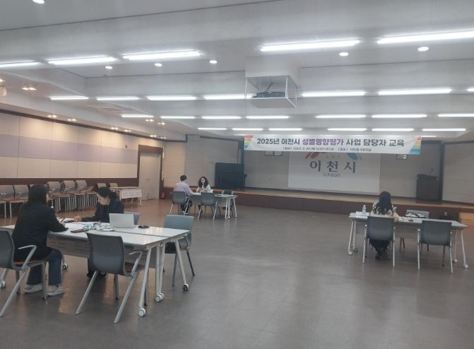 이천시, 2025년 성별영향평가 대상사업 담당자 대면 컨설팅 실시