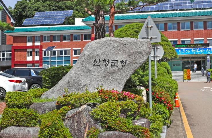 산청군청