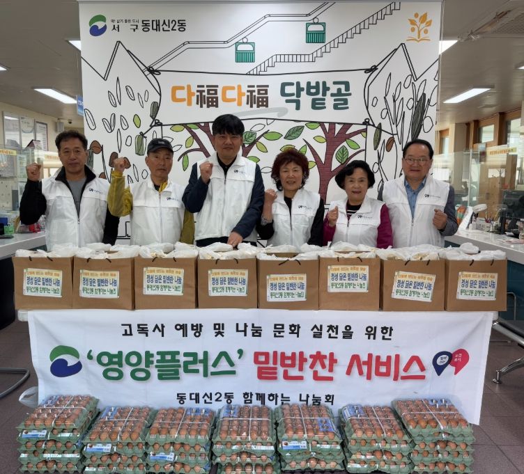 밑반찬 서비스로 홀로 어르신 안부 확인