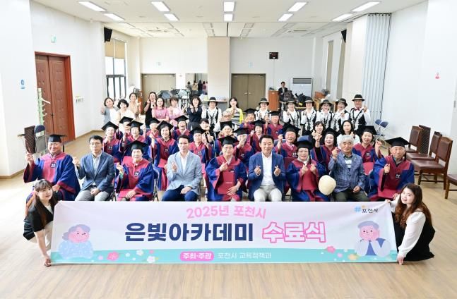포천시, “배움의 열정 빛났다” 2025년 은빛아카데미 1기 수료식 개최