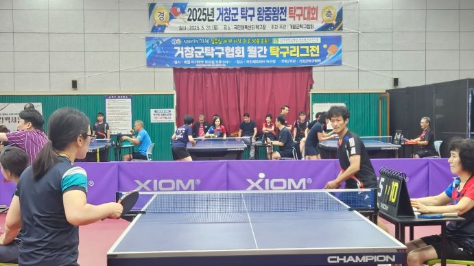 거창군, 2025년 거창군 탁구 왕중왕전 개최