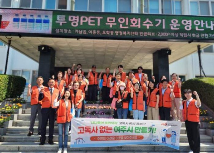 여주시, ‘너나들이 주민잇기’ 고독사 예방 홍보단 거리 홍보 캠페인 실시
