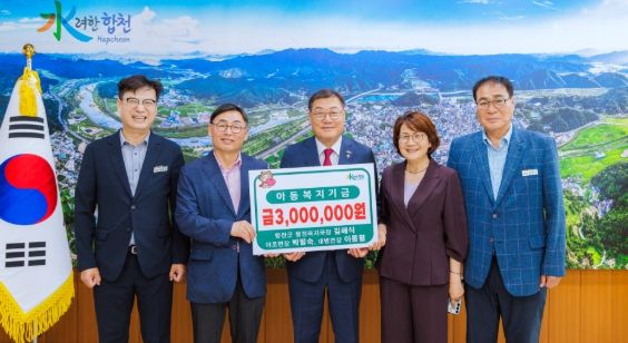 합천군 행정복지국장 김해식, 야로면장 박필숙, 대병면장 이동렬 아동복지기금 300만원 기탁