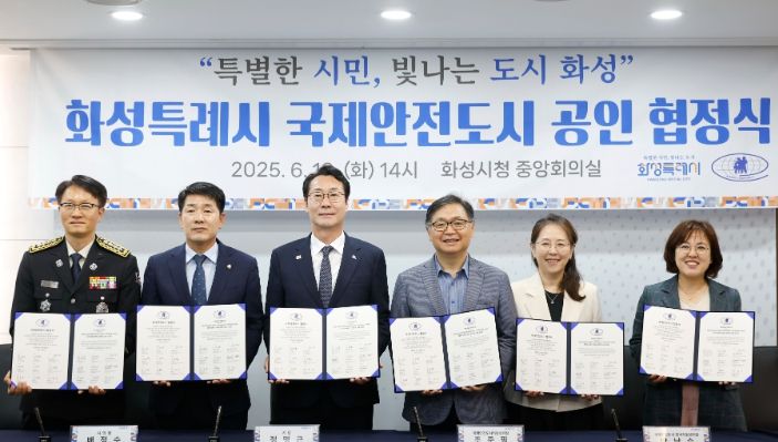 10일 시청 중앙회의실에서 열린 ‘국제안전도시 공인 협정식’에서 정명근 화성특례시장(왼쪽 세 번째)과 참석자들이 기념촬영을 하고 있다.