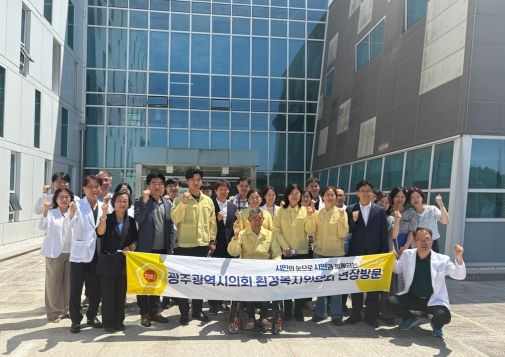 광주광역시의회 환복위 보건환경연구원 현장방문 실시
