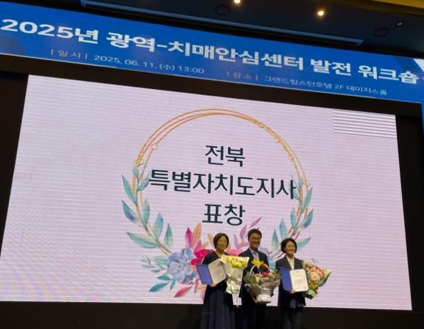 정읍시, 치매관리사업 ‘우수기관’ 선정…전북도 표창 수상