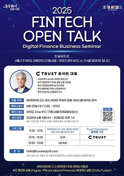 디지털금융 전문 세미나 포스터(6월)
