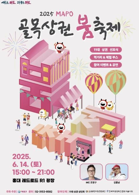 골목상권 붐축제 포스터