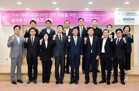 부산시의회,‘지속가능한 공공디자인 진단 적용을 위한 플랫폼 연구’정책연구용역 착수보고회 개최