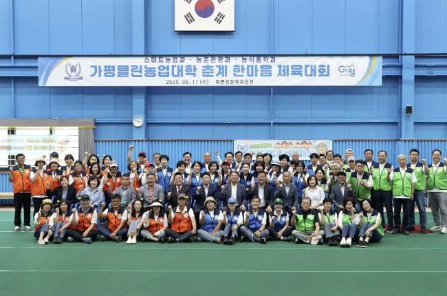 가평군, 클린농업대학 춘계 체육행사 '성황'