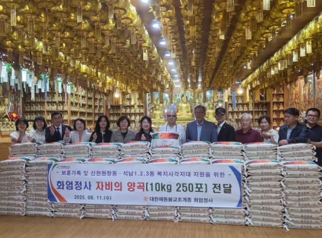 서구 화엄정사, 보훈가족 및 신현원창동·석남1·2·3동에 어려운 이웃들을 위한 자비의 양곡 전달