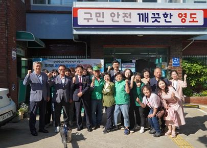 영도구 영선1동 주민자율방역단, 방역 발대식