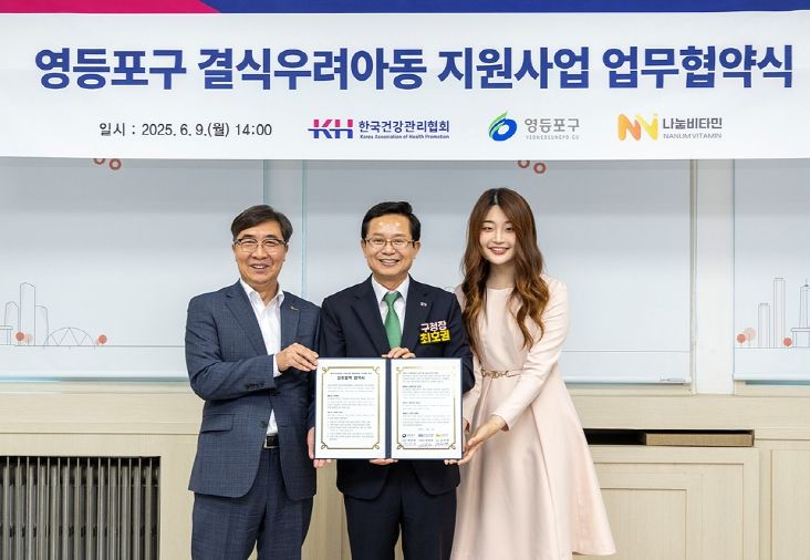 (왼쪽부터) 건협 강위중 사무총장, 영등포구 최호권 구청장, 나눔비타민 김하연 대표