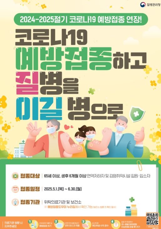 백신접종, 일상 속 예방수칙