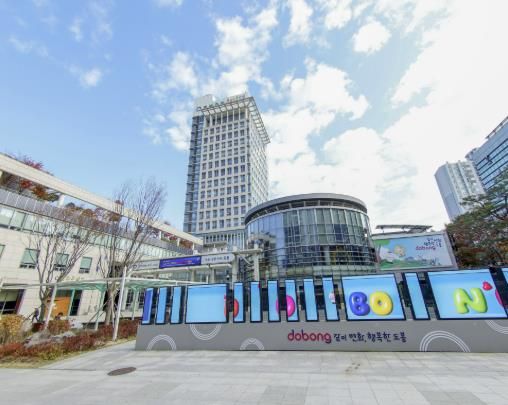 도봉구청사