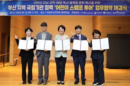 '부산지역 국립기관 협력사업 어린이 스탬프 투어'를 위한 업무협약식