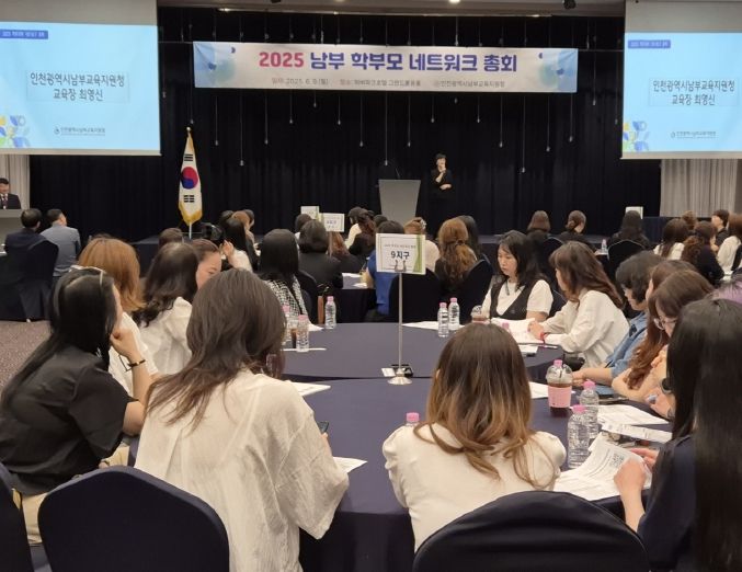 학부모회 및 학교운영위원회 네트워크 총회