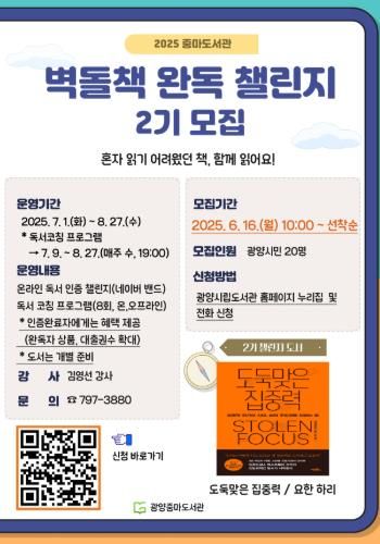 광양중마도서관, '벽돌책 완독 챌린지' 2기 운영