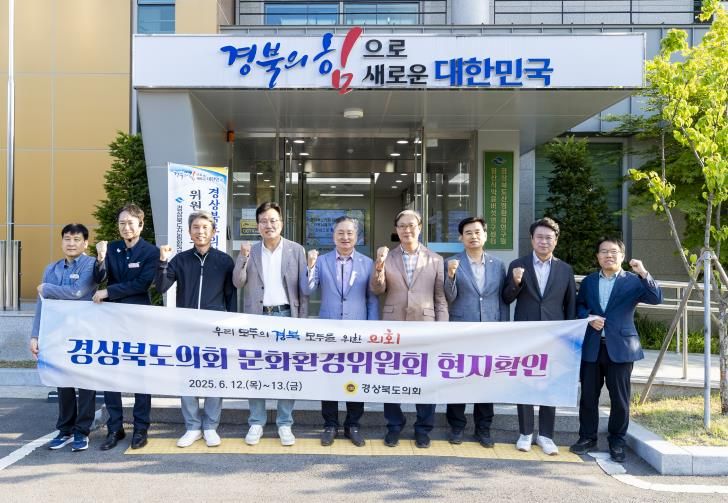 경북도의회 문화환경위, 영양·영덕 현지확인 실시