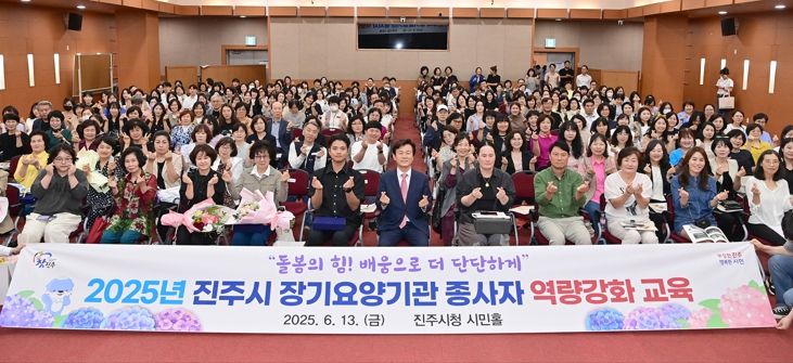 진주시, 2025년 장기요양기관 종사자 역량강화 교육 실시