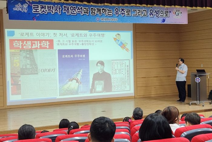 지난 14일 진행된 채연석 박사의 과학 강연