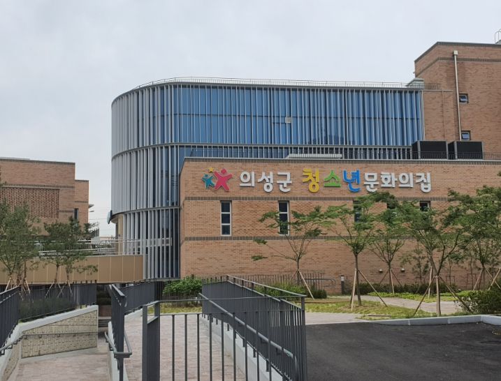 의성군 청소년문화의집