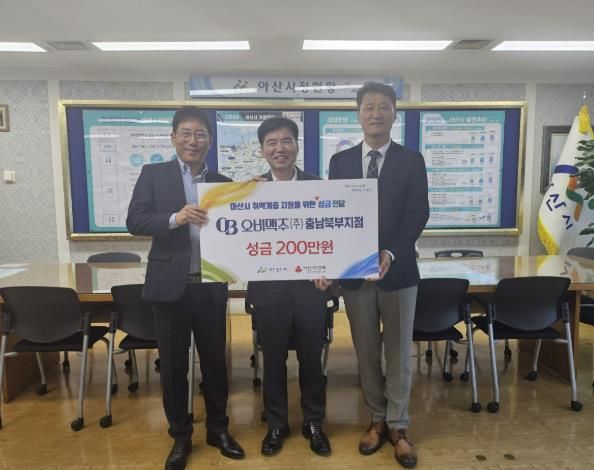 좌측부터 오비맥주(주) 충남북부지점 김민철 차장, 조일교 아산시 부시장, 김태환 지점장이 성금 전달식 후 기념 촬영을 하고 있다.