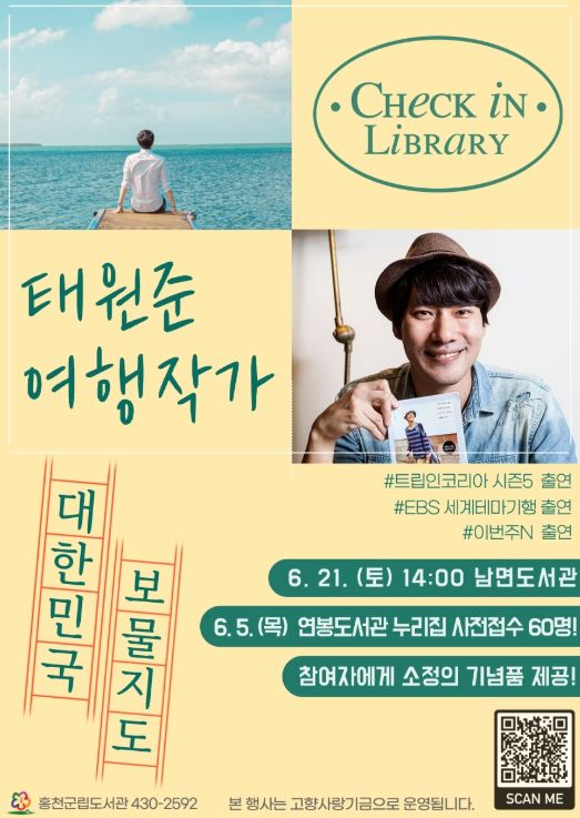 「태원준 여행작가 초청 강연」개최