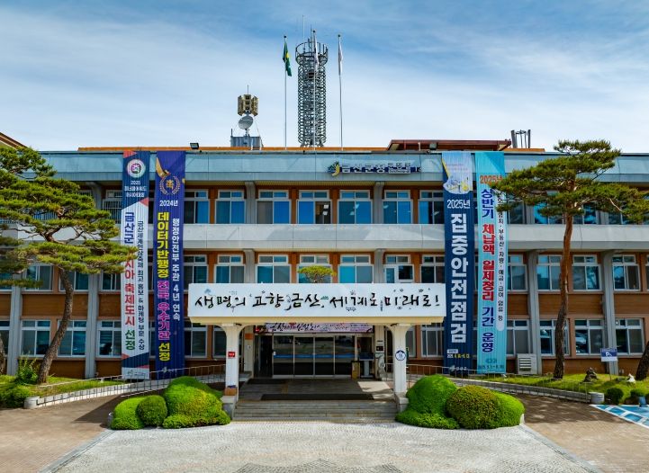 금산군청