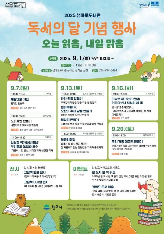 독서의 달 기념행사 안내문