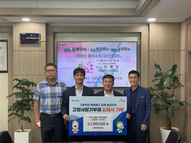 (사)서울시티발레단 김광진 이사장, 김제시 고향사랑기부 2년 연속 200만원 기탁