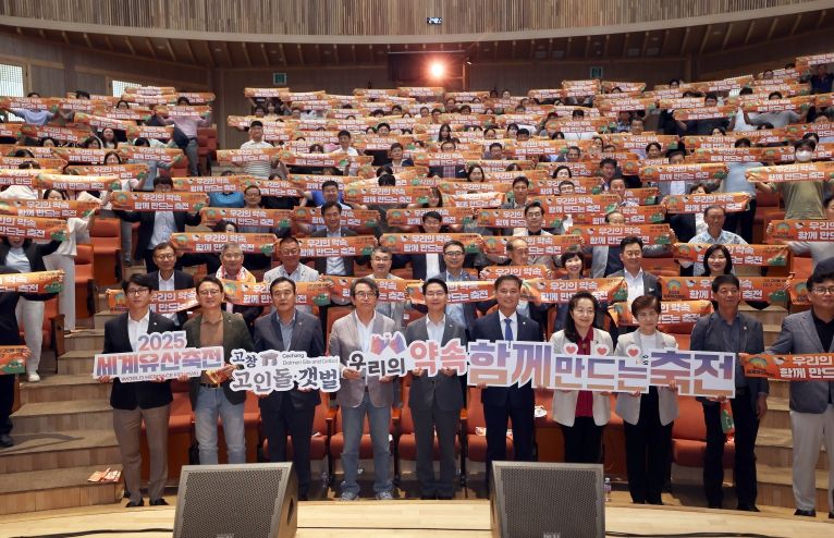 고창군, 함께 만드는 세계유산축전 선포식