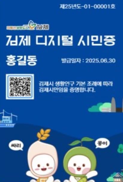 김제시, 디지털시민증 시행 두 달 만에 1만 명 발급 성과