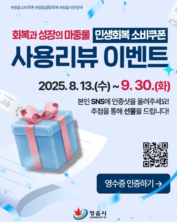 민생회복 소비쿠폰 SNS 인증 이벤트