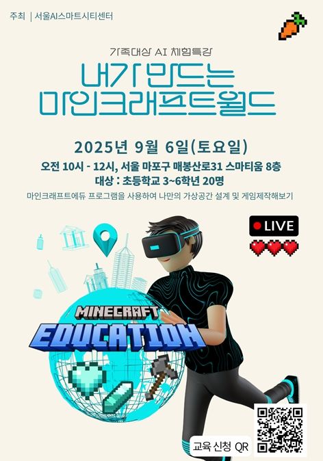 '내가 만드는 마인크래프트 월드' 행사 포스터
