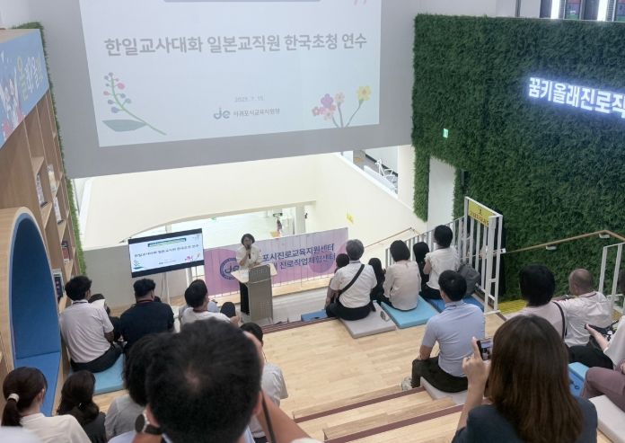 한일교사대화 일본교직원 한국초청연수