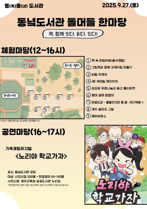 ‘돌머들 한마당’ 행사 포스터