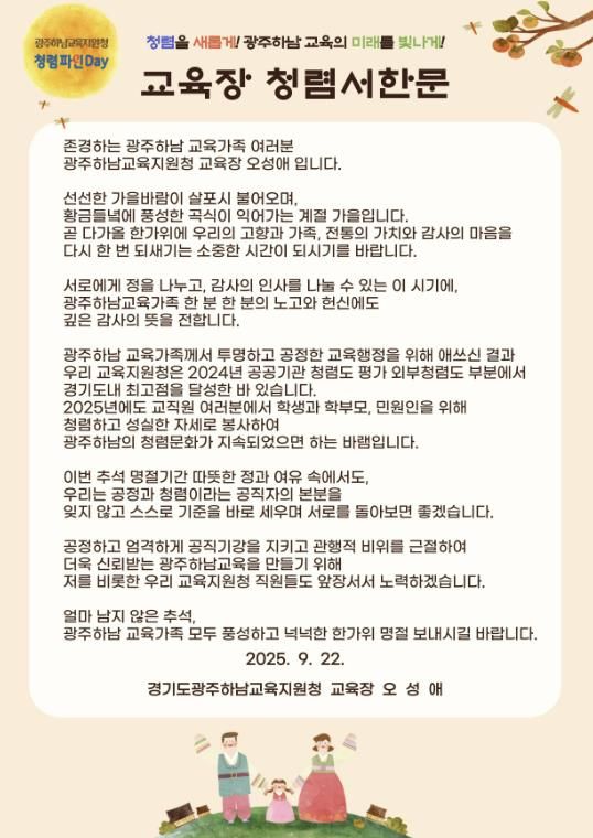 교육장 청렴서한문