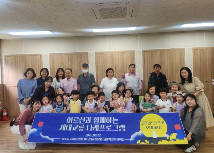 광주시 치매안심센터, 원아들과 함께한 전통 예절 체험으로 어르신들에 활력 선사