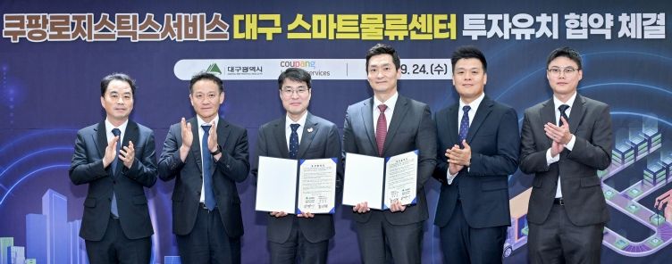 쿠팡로지스틱스서비스 투자협약식
