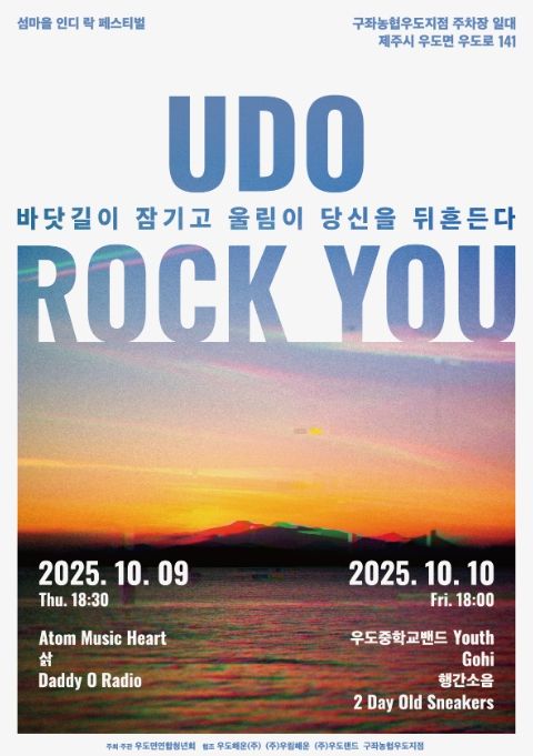 ‘U DO ROCK YOU 2025’ 포스터
