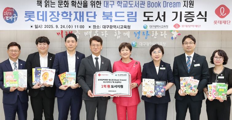 롯데장학재단과 ‘북드림 도서 기증식’ 개최