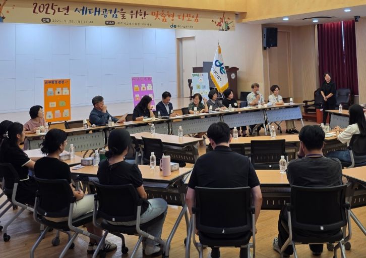 2025년 세대공감을 위한 맞춤형 다모임